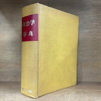 別冊 1億人の昭和史 昭和日本映画史 | 古本おんらいんSTORE 金修堂書店