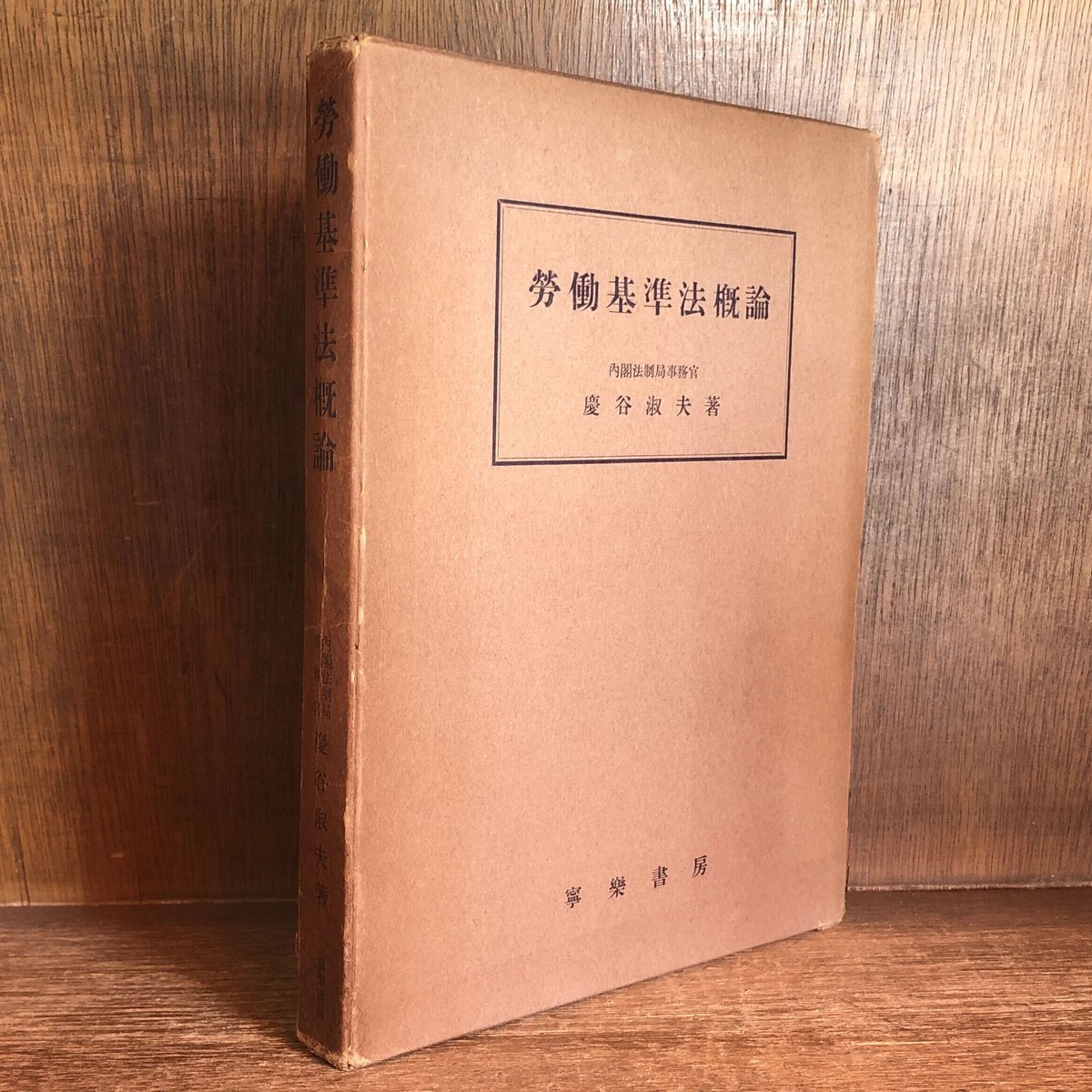労働基準などの中古本4冊セット 労働基準などの中古本4冊セット