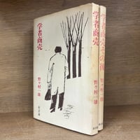 清沢満之全集《全9巻》 | 古本おんらいんSTORE 金修堂書店
