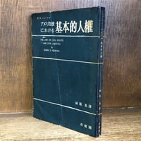 犯罪《らいぶらりいしりいず 33》 | 古本おんらいんSTORE 金修堂書店 犯罪《らいぶらりいしりいず 33》 | 古本おんらいんSTORE 金修堂書店
