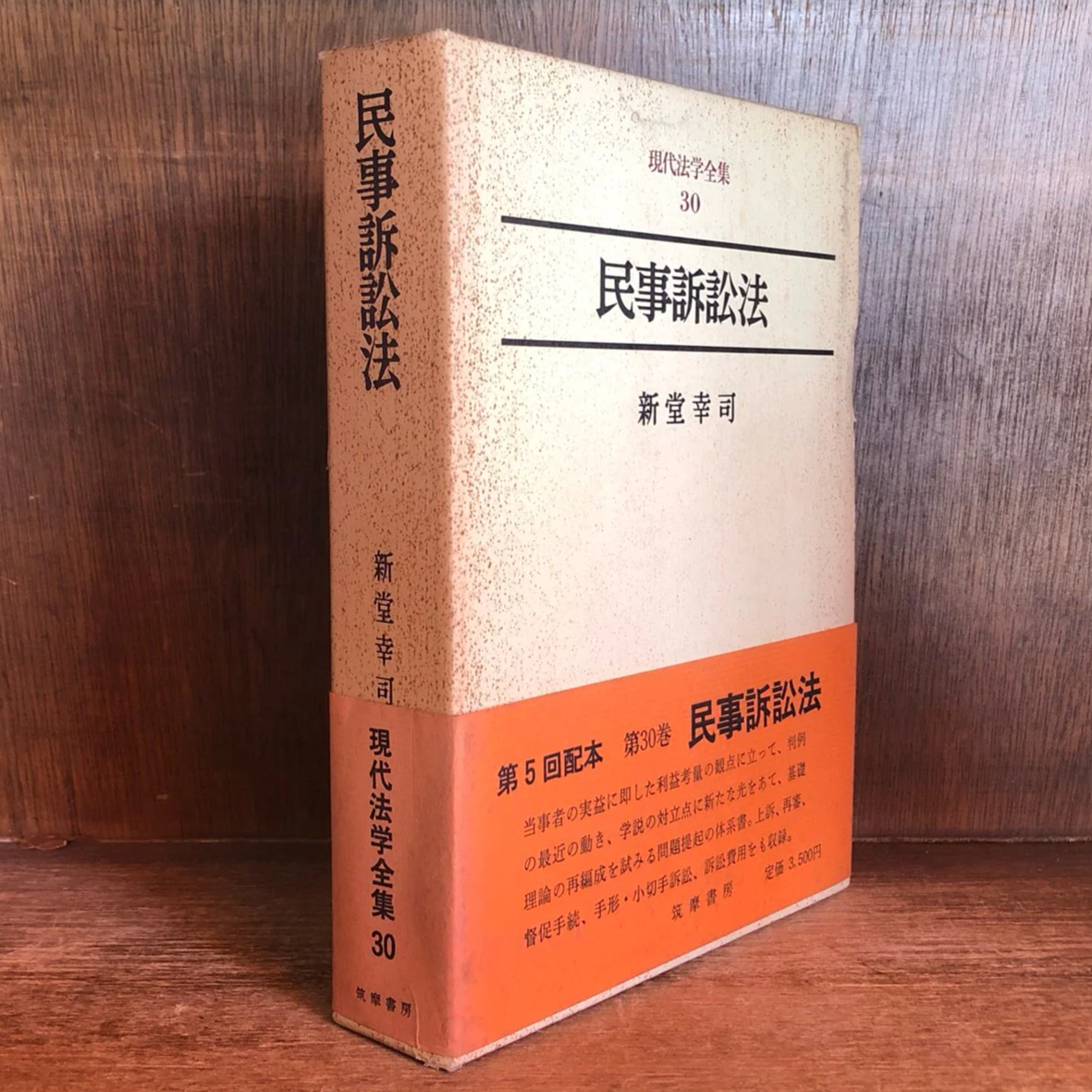 Amazon.co.jp: 民事訴訟法 第二版 現代法学全集30 : 本