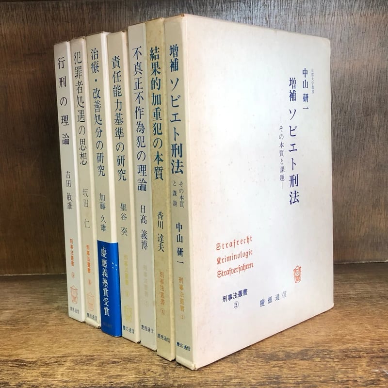 【中古】 刑法（全）［論点集約版］ 第２版/三修社/三修社 中古】 刑法（全）［論点集約版］ 第2版/三修社/三修社 刑法