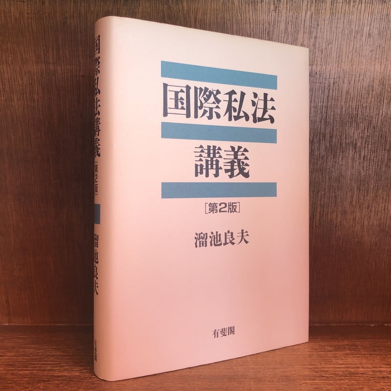 国際私法講義社会法律 - www.danielsousa.com.br