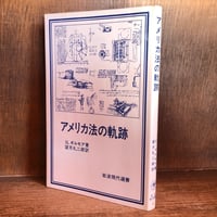 口述刑法各論 (1975年) 
