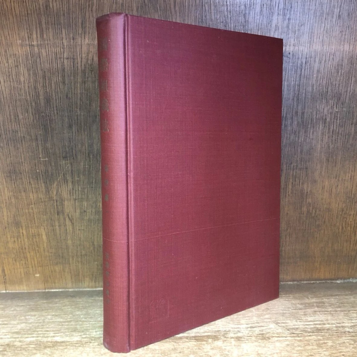 国際組織法《法律学全集58》 | 古本おんらいんSTORE 金修堂書店