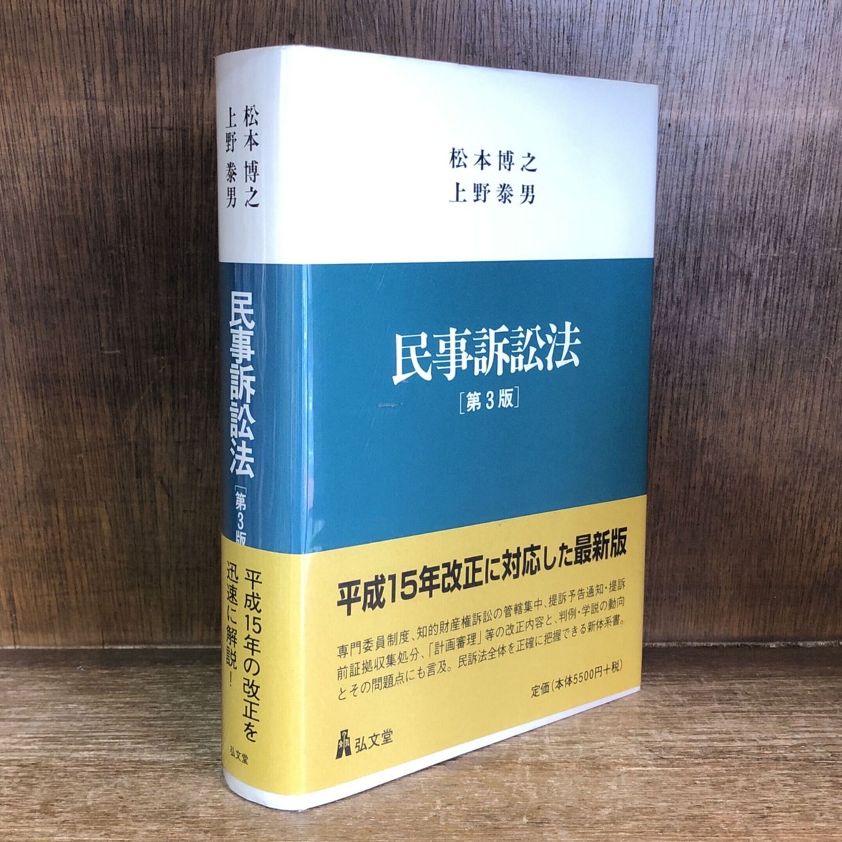民事訴訟法《第3版》