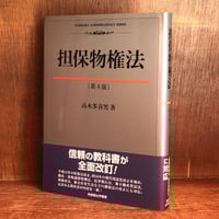 民法典の百年〈1〉全般的観察 俊雄, 広中; 英一, 星野