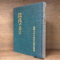 鴎外選集《全21巻揃》 | 古本おんらいんSTORE 金修堂書店