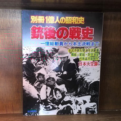 別冊1億人の昭和史　昭和の流行歌手 別冊 1億人の昭和史 昭和の流行歌手 | 古本おんらいんSTORE 金修堂書店