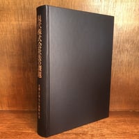 論理学概論 | 古本おんらいんSTORE 金修堂書店 論理学概論 | 古本おんらいんSTORE 金修堂書店