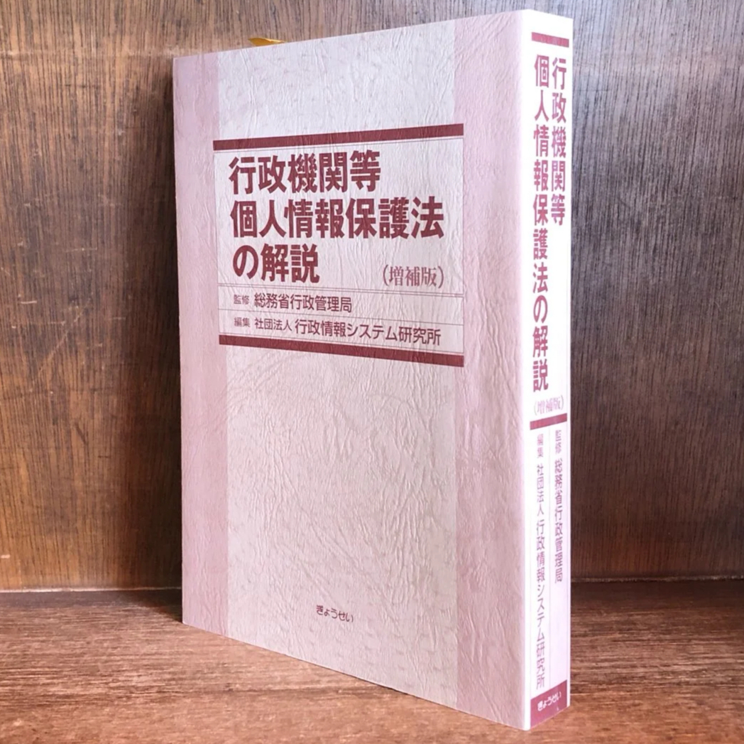 【中古】 解説行政情報公開基準/第一法規出版/総務庁行政管理局 中古】 解説行政情報公開基準/第一法規出版/総務庁行政管理局