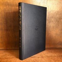 イタリア刑法研究序説《広島大学法学叢書 3》 | 古本おんらいんSTORE