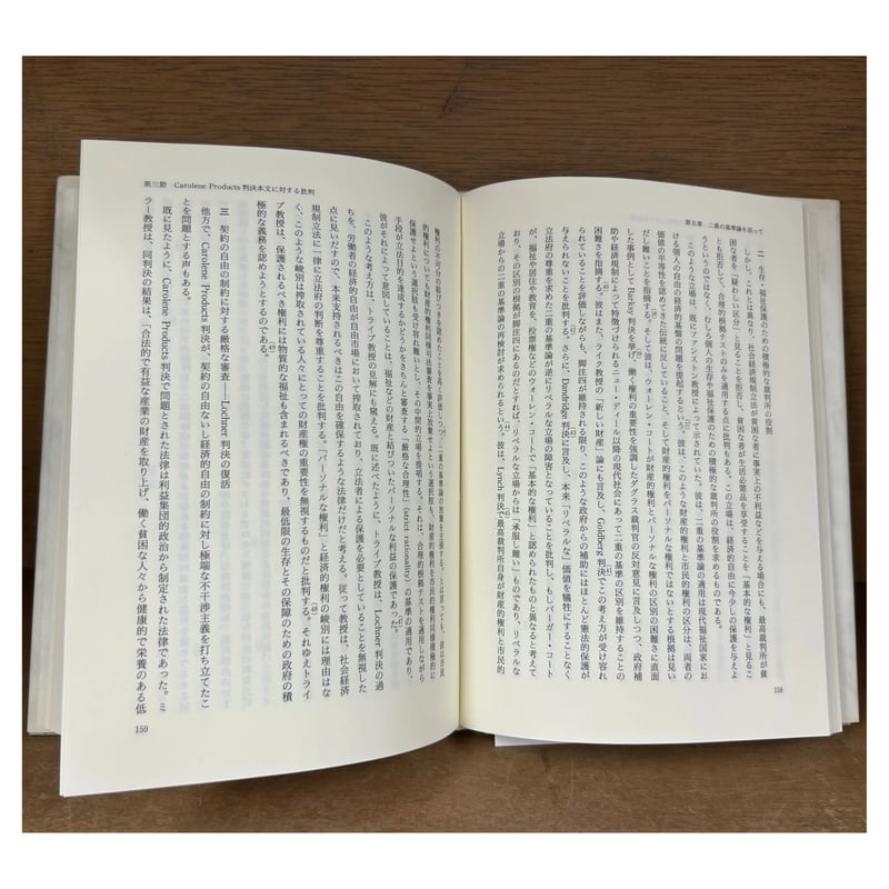 二重の基準論 | 古本おんらいんSTORE 金修堂書店