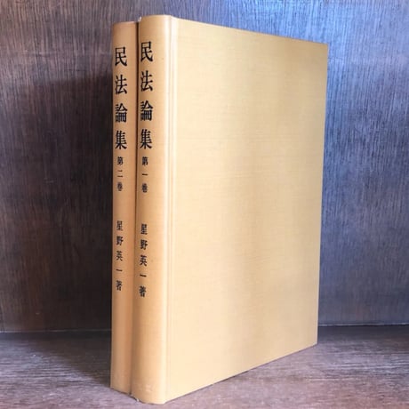 民法概論Ⅳ　契約　星野英一 民法概論4(契約) | 星野 英一 |本 | 通販 | Amazon