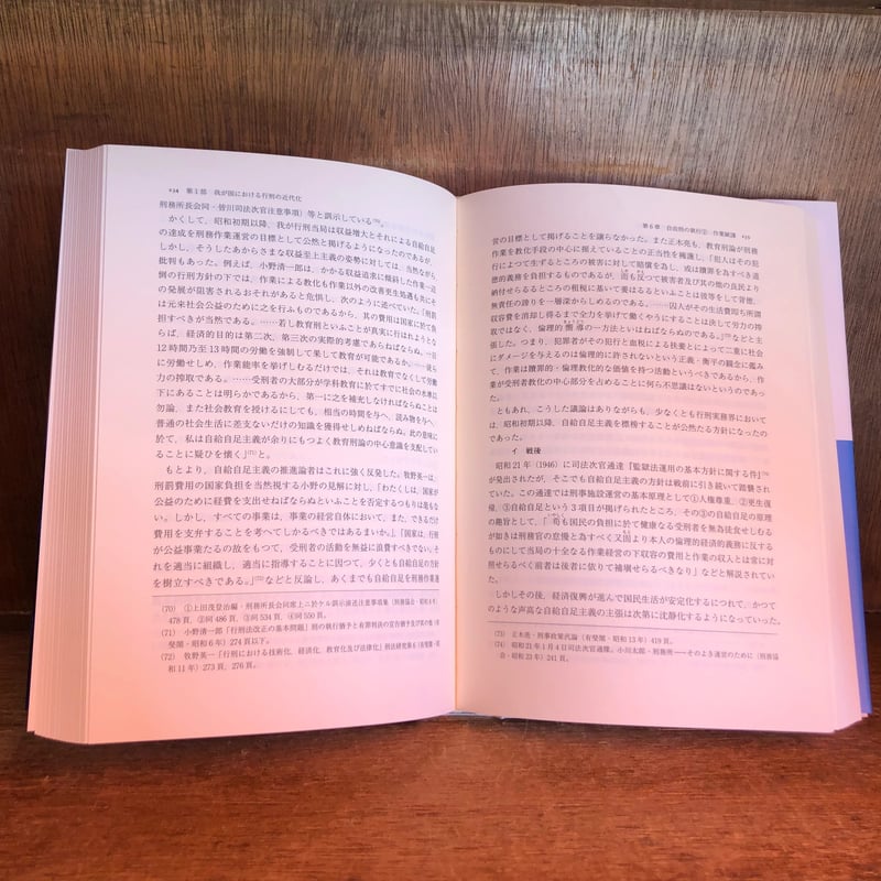 行刑の近代化 刑事施設と受刑者処遇の変遷 | 古本おんらいん