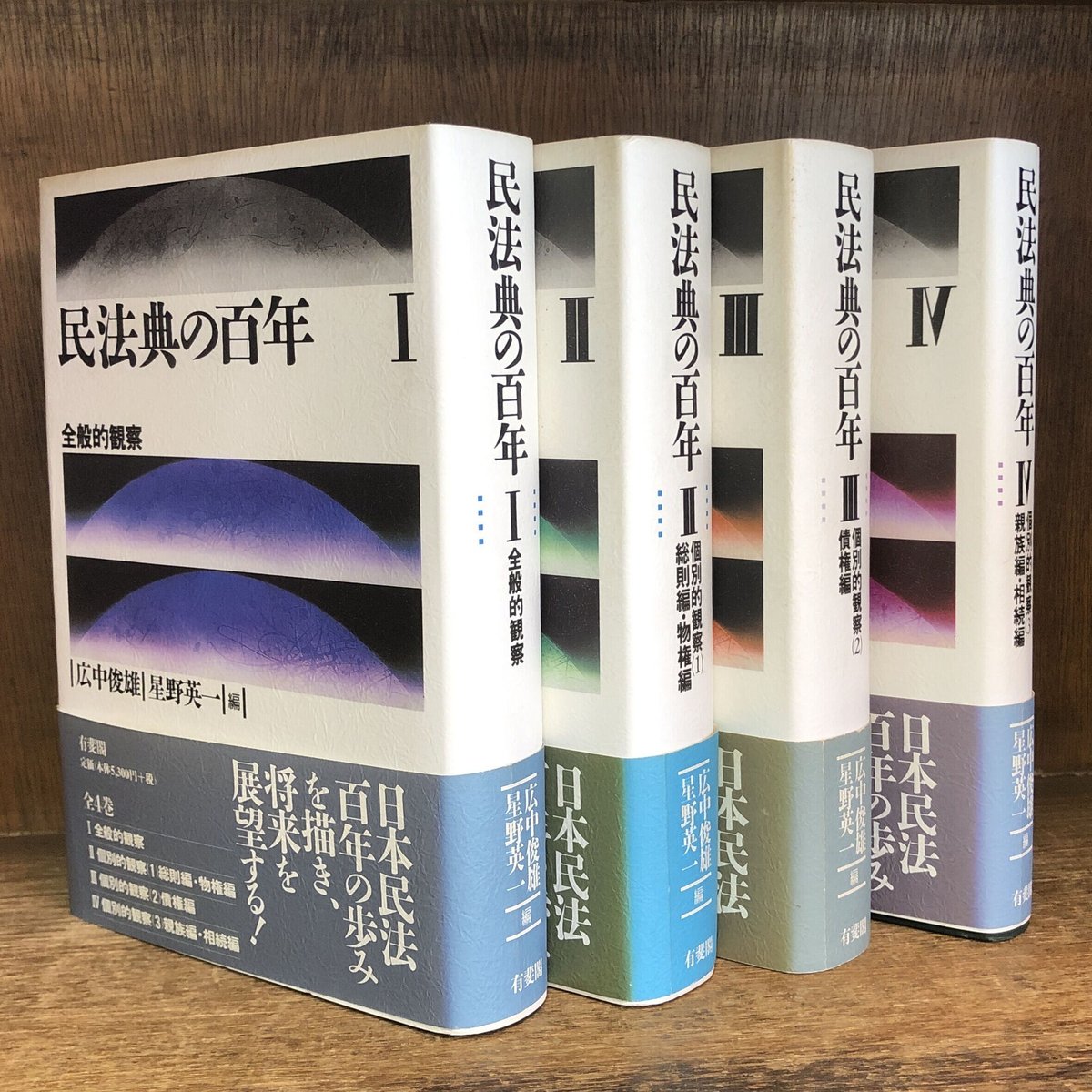 民法典の百年 Ⅰ～Ⅳ（全4巻） 民法典の百年 Ⅰ～Ⅳ（全4巻） 【公式通販】