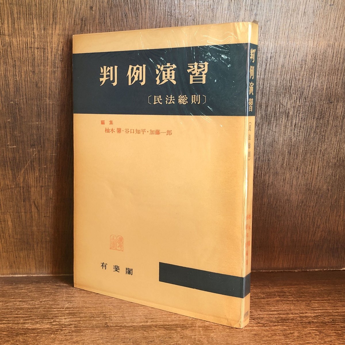 【中古】 新版・判例演習民法（5） fit=scale-down,w=1200