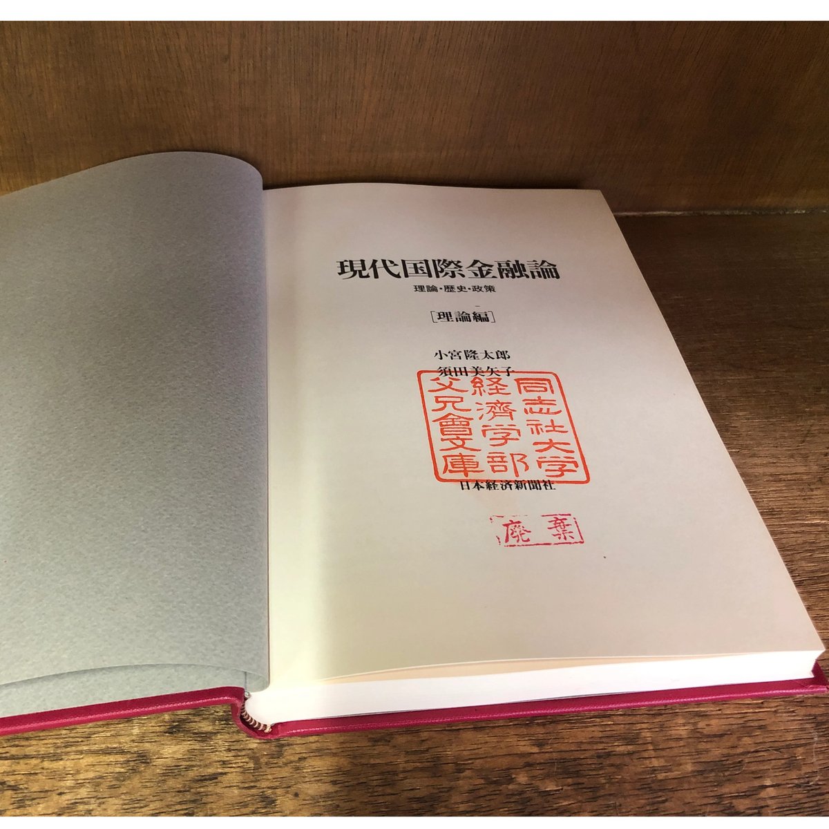 現代国際金融論 理論編 | 古本おんらいんSTORE 金修堂書店