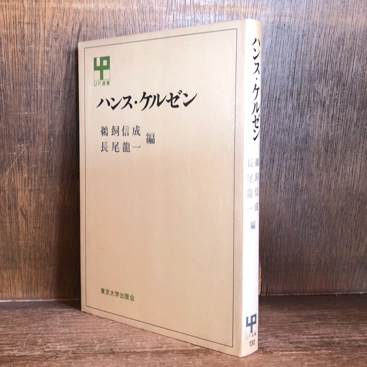 ハンス・ケルゼン著作集 ハンス・ケルゼン著作集 Amazon.co.jp: ハンス・ケルゼン: 本