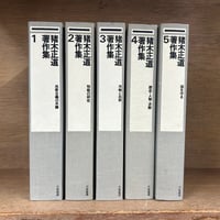 鴎外選集《全21巻揃》 | 古本おんらいんSTORE 金修堂書店