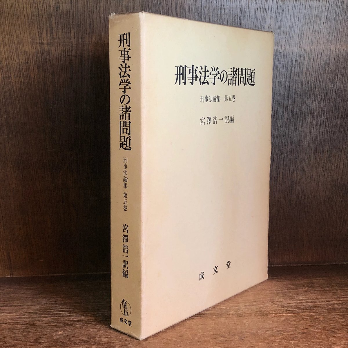 刑法各論 (法律学講座双書) | 西田 典之, 橋爪 隆（補訂） |本