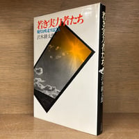 山口昌男著作集《全5巻揃 ※再入荷待ち1名様 | 古本おんらいんSTORE