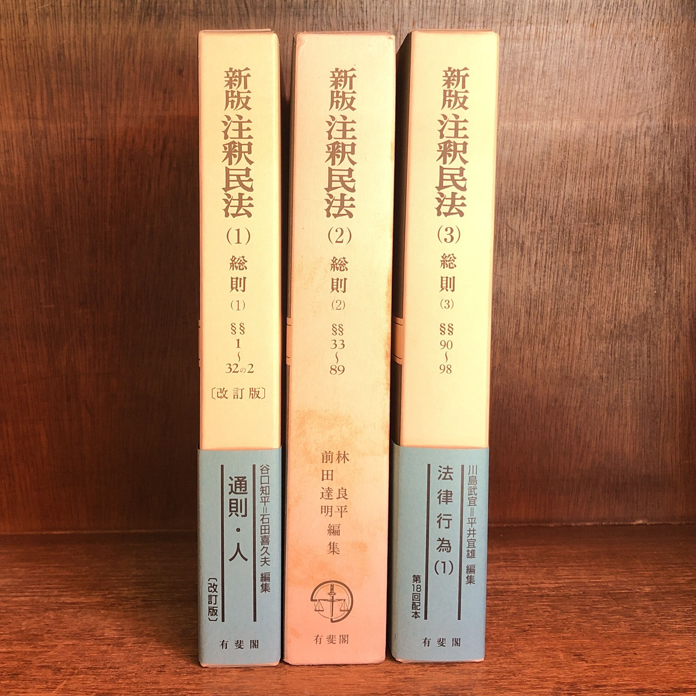 新版 注釈民法1・2・3《総則(1)通則・人/ 総則(2)法人・物/ 総則(3