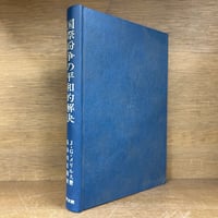 岩波講座 基本法学 第1〜8巻《人・団体・財産・契約・責任・権力・企業