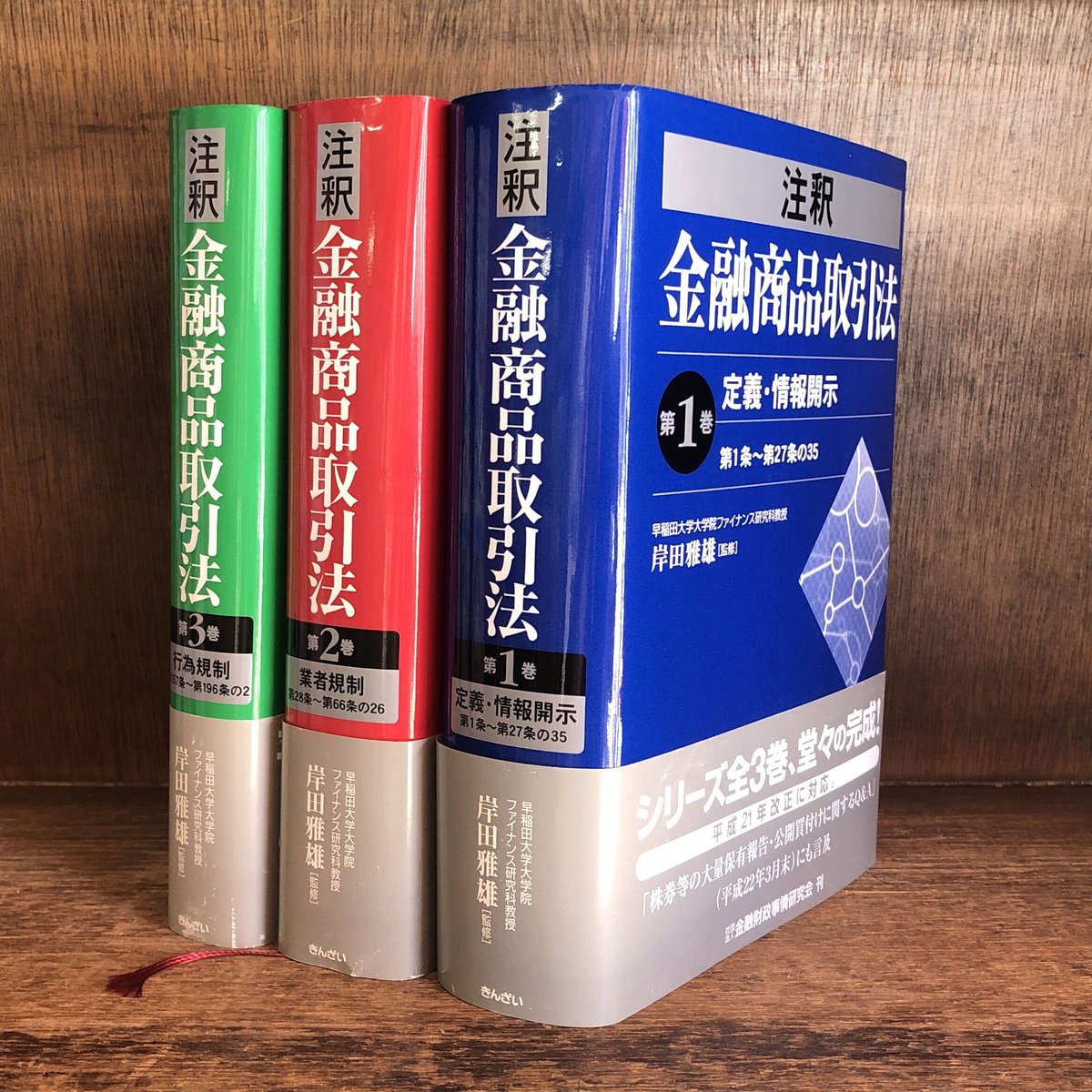 裁断済】注釈金融商品取引法【改訂新版】〔第4巻〕不公正取引規制 - 本