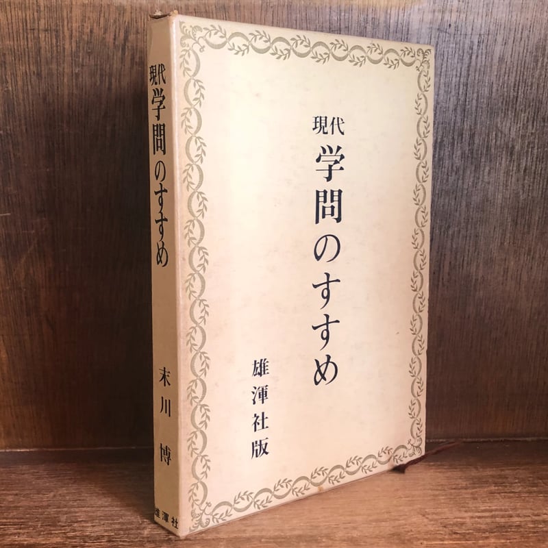 学問ノススメ 学問ノススメ. 学校では教えてくれない達人の知恵 | JFN |本