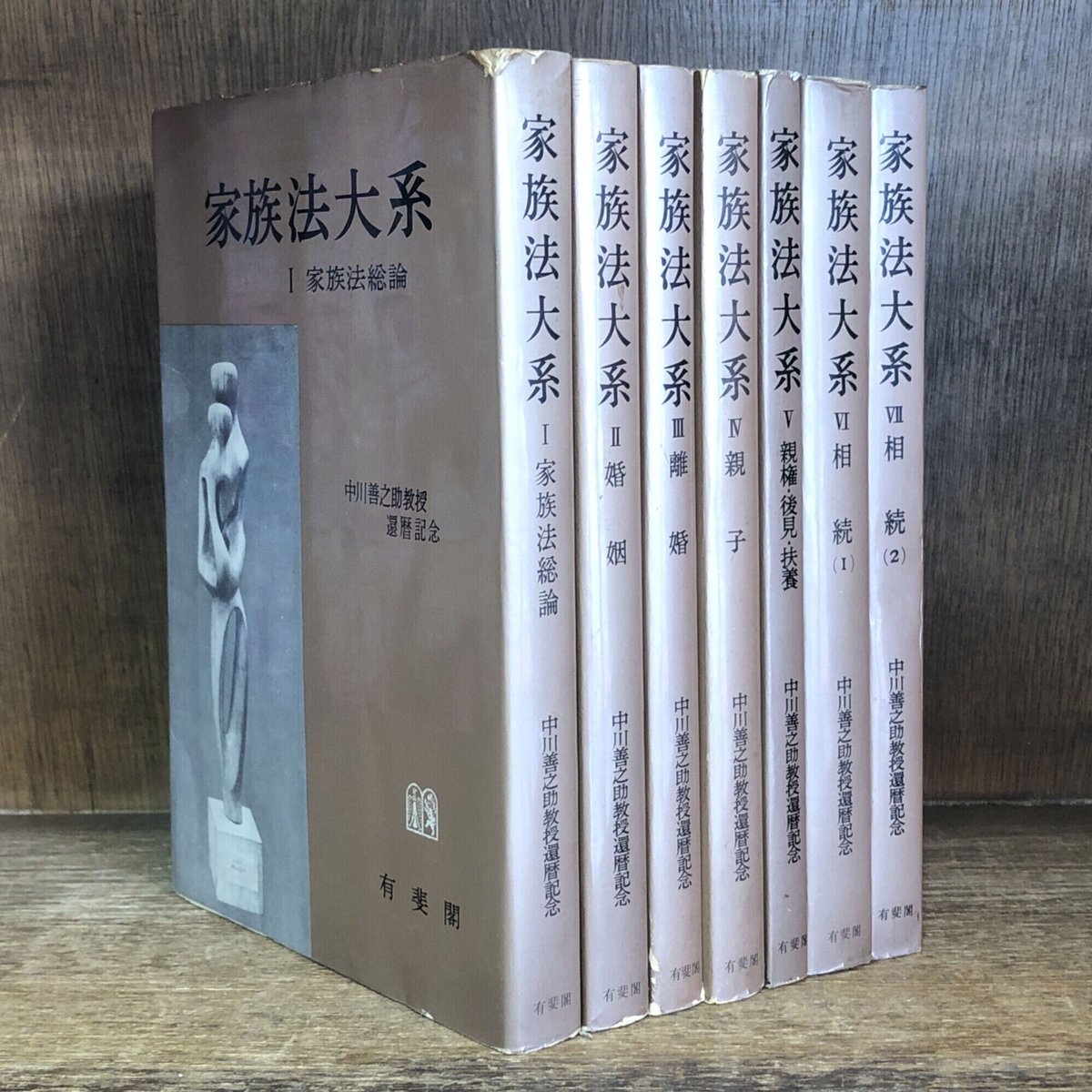 家族法大系 中川善之助著 家族法大系 中川善之助著 家族法大系〈第1〉家族法総論