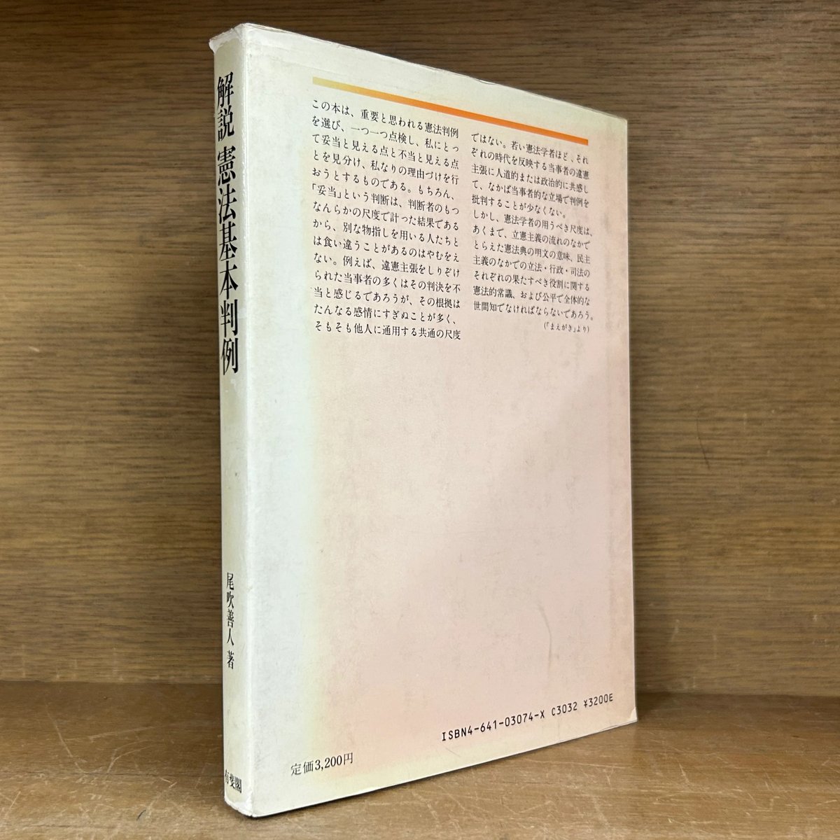 【憲法】基本書・判例書 ４点セット【新品・未使用】 fit=scale-down,w=1200