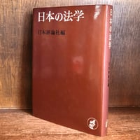 契約法理の現代化 | 古本おんらいんSTORE 金修堂書店 契約法理の現代化 | 古本おんらいんSTORE 金修堂書店