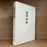 別冊 1億人の昭和史 昭和の流行歌手 | 古本おんらいんSTORE 金修堂書店