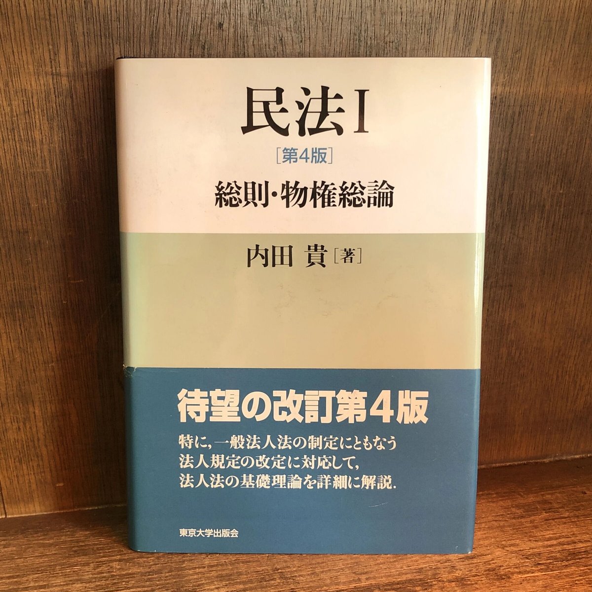 民法判例集 総則・物権 - 人文