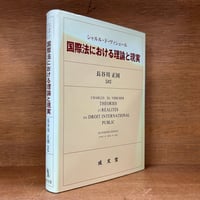 団藤重光博士古稀祝賀論文集 第1～4巻 ※第5巻(外国篇)欠《全4冊