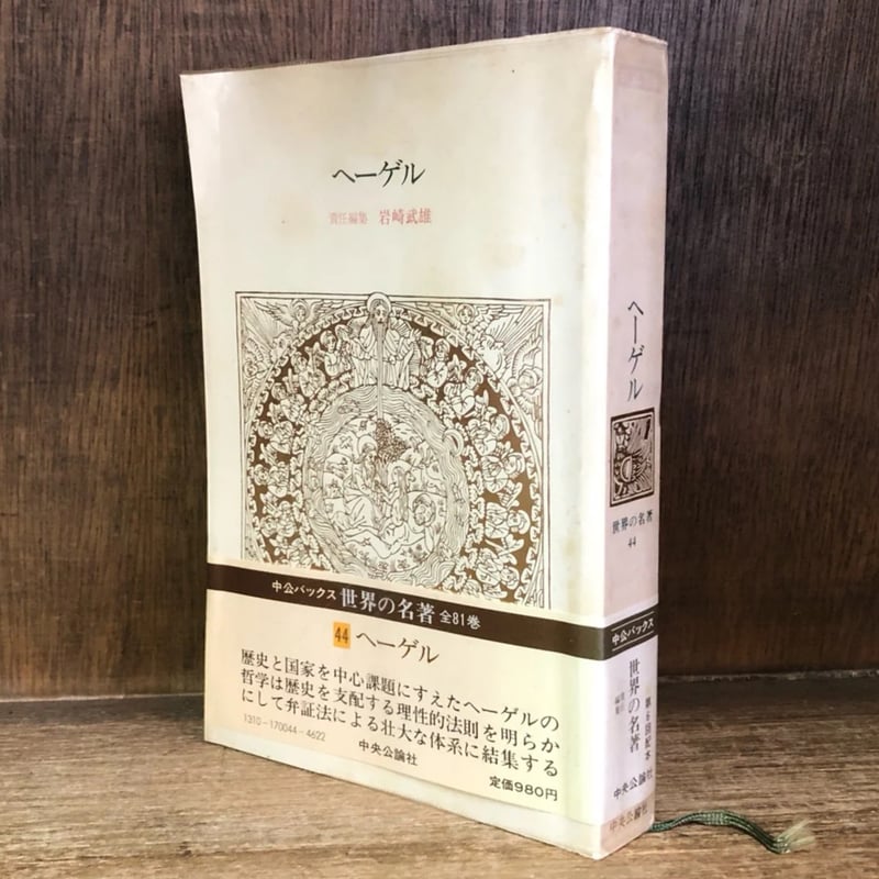 世界の名著　44巻　セット　まとめて 71Nop4cqkAL._UF350,350_QL50_.jpg