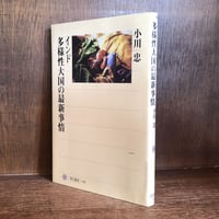 大コンメンタール刑法《第2版》 第1〜13巻 ※第10巻欠《全12冊》 | 古本