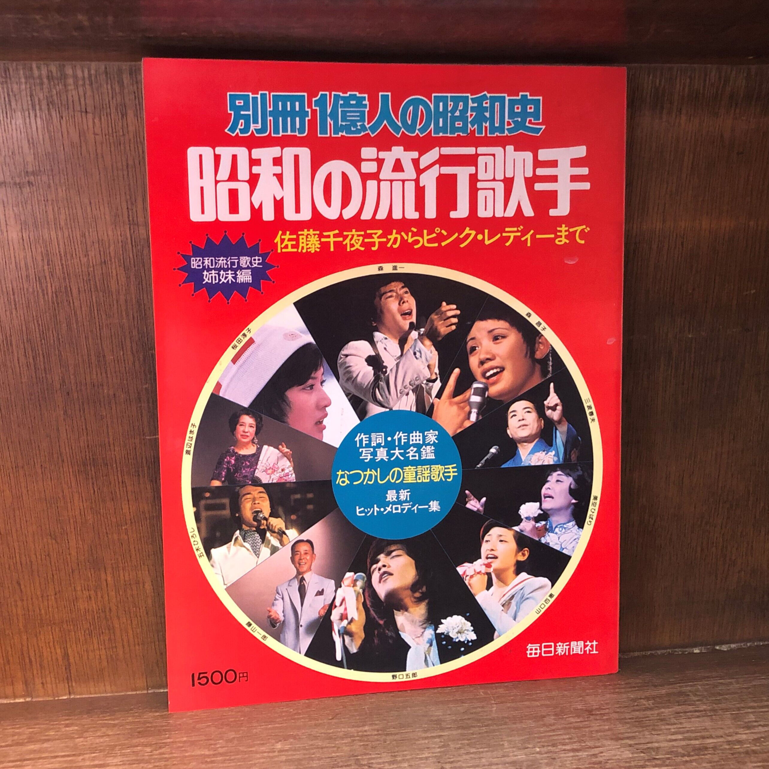 日本歌謡史 耳で聞く昭和史 全20巻セット 国際情報社 original