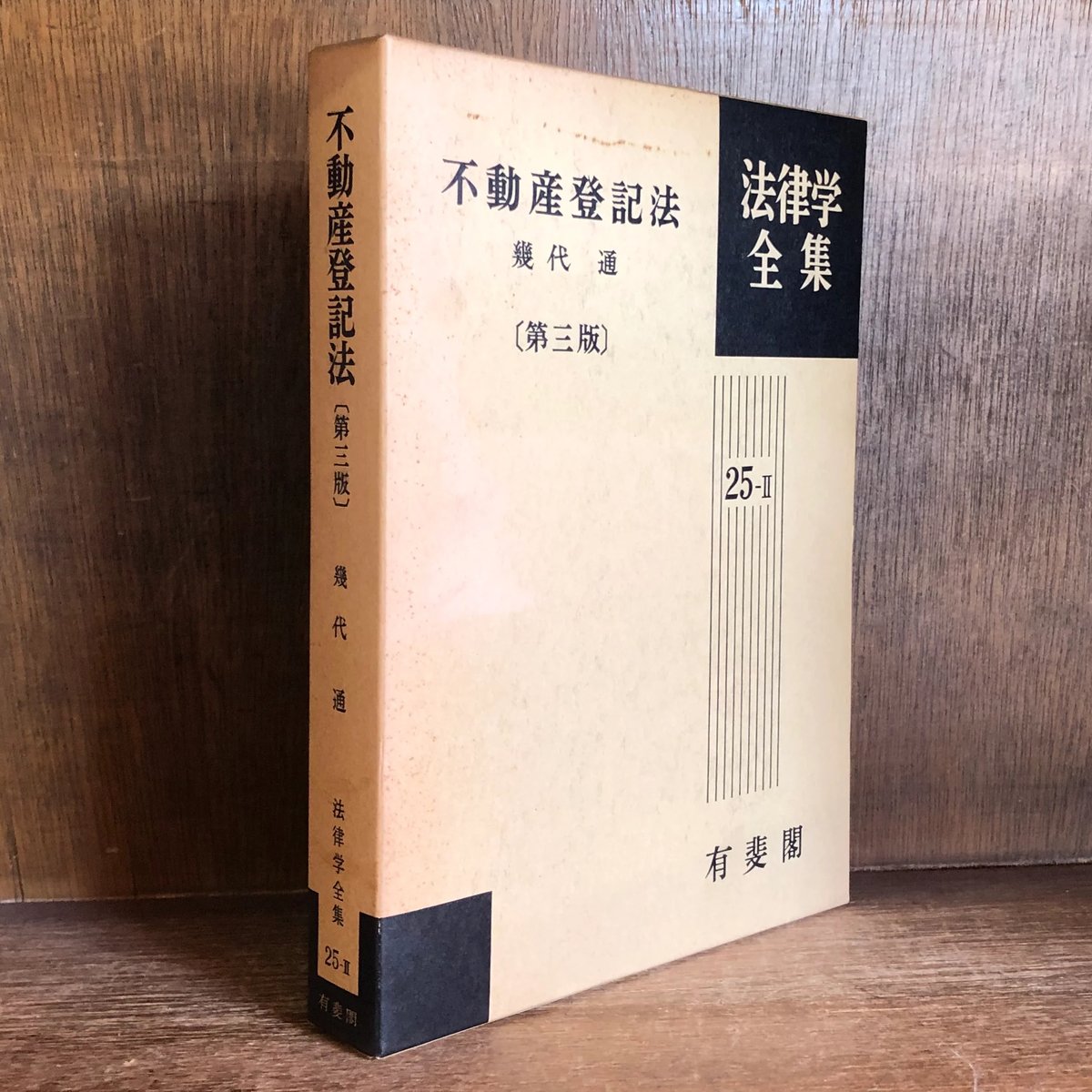 1952CD-ROM版 不動産登記関係質疑応答集［第３版］ 「登記研究」創刊号 