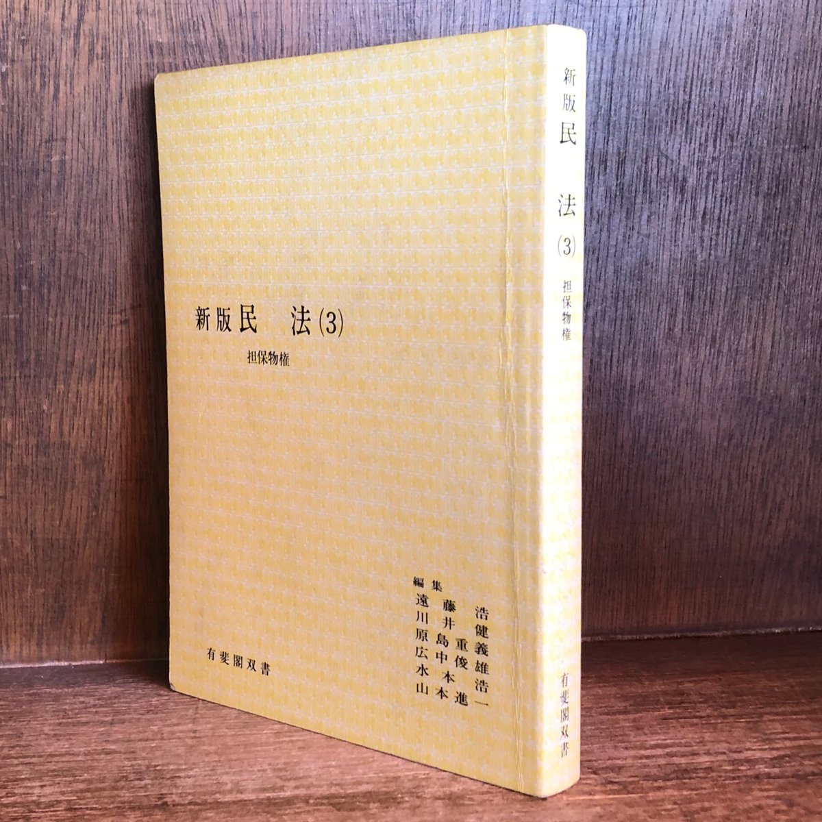 物権法 第二版増補 広中俊雄著 青林書院 物権法 第二版増補 広中俊雄著 青林書院 物権法〔第二版増補〕（現代