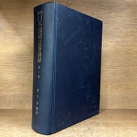 山口昌男著作集《全5巻揃 ※再入荷待ち1名様 | 古本おんらいん