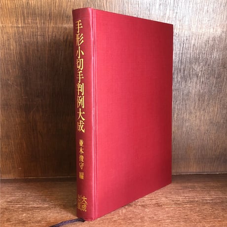 底値で儲ける株作戦 (実日ビジネス)　並木俊守　1990年 Amazon.co.jp: 底値で儲ける株作戦 (実日ビジネス) : 並木 俊守