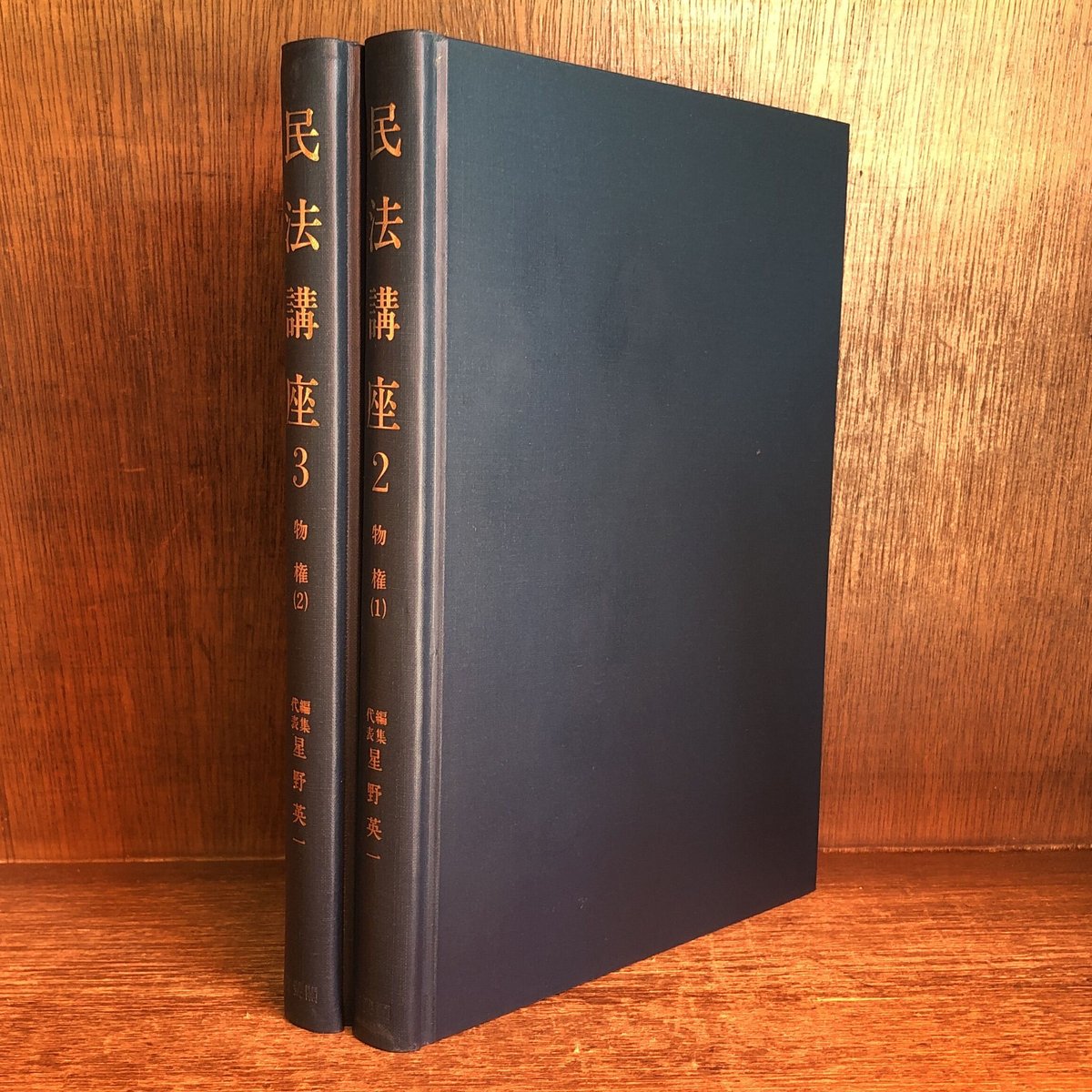 民法講座 2・3 《物権(1) 物権(2) 》《全2冊》 | 古本おんらいんSTORE