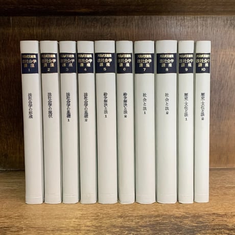 川島武宜著作集　全１１巻　岩波書店【送料込み】 R2303 送料込み】川島武宜著作集 全11巻 岩波書店 R2303