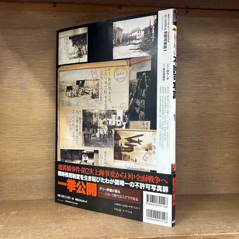 不許可写真 毎日新聞秘蔵 1～2巻 《全2冊》 《毎日ムック シリーズ20