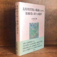 大コンメンタール刑法《第2版》 第1〜13巻 ※第10巻欠《全12冊