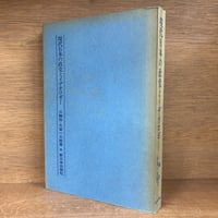 刑法各論 現代型犯罪と刑法《有斐閣大学双書》 | 古本おんらいんSTORE