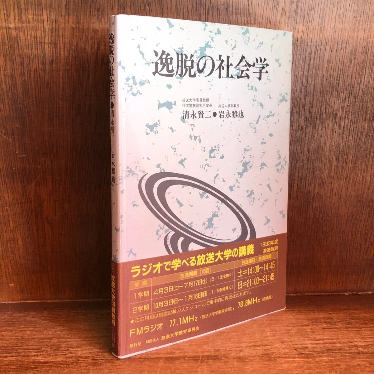 放送大学 教科書 放送大学 テキスト 教科書 教材 2022年度講義分② - メルカリ