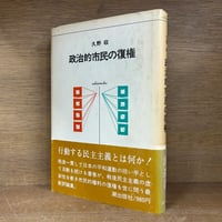 山口昌男著作集《全5巻揃 ※再入荷待ち1名様 | 古本おんらいんSTORE
